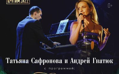 «Снежные песни» — волшебный дуэт Татьяны Сафроновой и Андрея Гнатюка в Симферополе