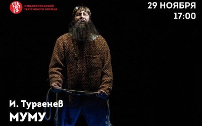 Трагическая история Герасима: спектакль по повести Тургенева «Муму» в Севастополе