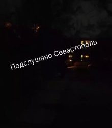 Жители Севастополя жалуются на отсутствие освещения на улице Героев Бреста
