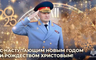 Глава МЧС России поздравляет с Новым 2025 годом и Рождеством Христовым