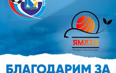 «Ямато» поддерживает футбольный клуб «Севастополь» надежной доставкой еды