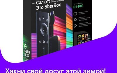 «Миранда» представляет SBER BOX: твой медиацентр для новогоднего волшебства!