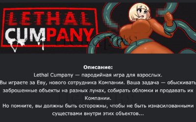 Новая эро-версия Lethal Company: игроки собирают металлолом за Еву, но монстры могут изнасиловать