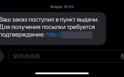 Новая схема мошенников в Крыму: «посылки» с фишинговыми ссылками