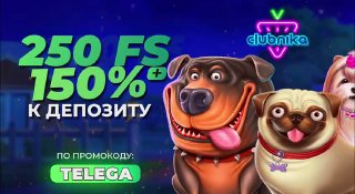 Новое казино CLUBNIKA дарит 250 бесплатных вращений за регистрацию