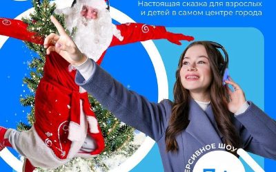 «Новогоднее погружение»: вечернее шоу для всей семьи в Севастополе