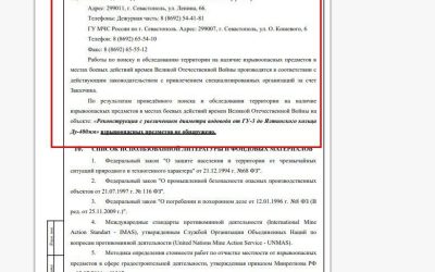 Останки советских воинов обнаружены при строительстве водовода в Севастополе