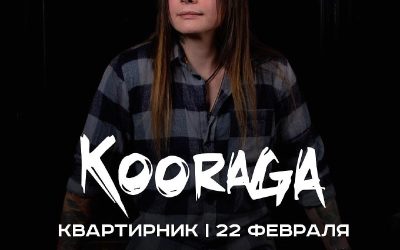Приглашаем на душевный квартирник с группой KooRagA в Севастополе