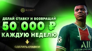 Riobet предлагает безрисковый старт: первая ставка компенсируется бесплатной ставкой до 5000₽
