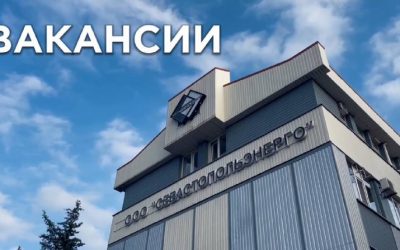 «Севастопольэнерго» ищет электромонтеров, инженеров и слесарей с официальным трудоустройством и соцпакетом