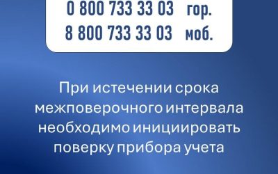 Срок поверки водомера истекает: что делать?
