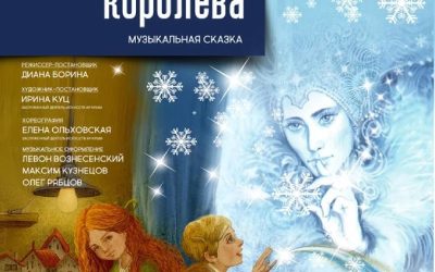 Театр ЧФ им. Бориса Лавренёва представляет сказку «Снежная королева» к Новому году