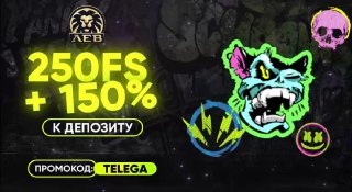 Топовый бонус 250 FS и 100 000 ₽ от LEV CASINO по промокоду TELEGA