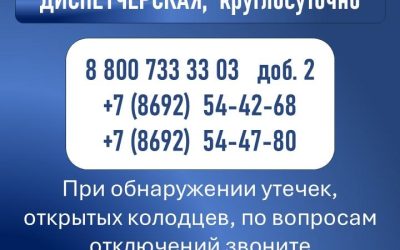 Жители Севастополя могут сообщить об утечках и открытых колодцах в диспетчерскую