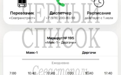Маршрутный рейс 195: расписание или «как получится»?