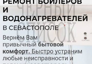 «Мультитехник» обманул клиента: ремонт бойлера не помог, компания заблокировала телефоны