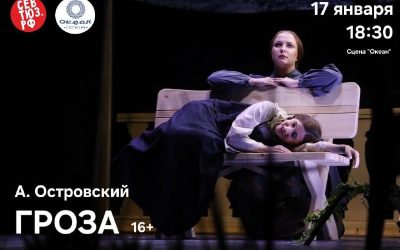 Режиссер соединяет «Грозу» Островского с сериалами для подростков