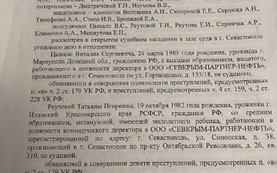 Севастопольский бизнесмен осужден за понуждение к сделке, но не все дела доведены до конца