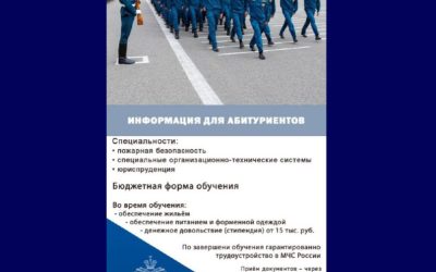 Студенты МЧС России приглашают выпускников школ на обучение