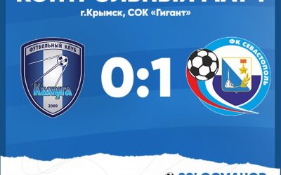 «ФК «Севастополь» одержал победу в первом контрольном матче на зимних сборах»