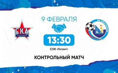 ФК «Севастополь» сыграет с ФК «СКА-Хабаровск-2» на сборах в Крымске