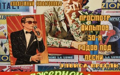 «Элджернон и Я»: Вечернее шоу в Севастополе, почти 70 лет спустя