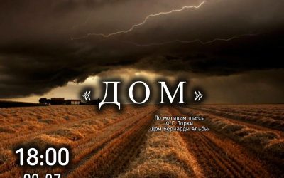«Дом» от театральной студии «Импульс» — погружение в атмосферу бессилия