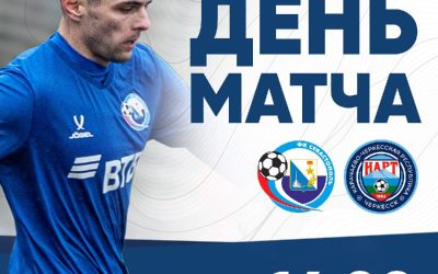 Футбольный сезон в Севастополе стартует в 16:00 с матчем «Севастополь» — «Нарт»
