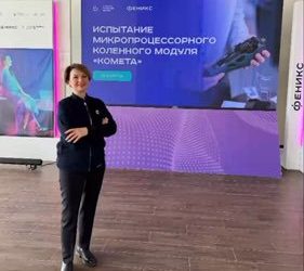 «Комета» на Трассе КибАтлетики: Надежность и эффективность коленного модуля подтверждены