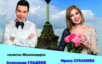 «Россия. Музыка. Весна» — концерт в Севастополе к годовщине воссоединения Крыма с РФ