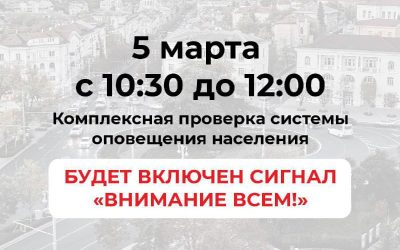 Севастополь проводит комплексную проверку системы оповещения населения