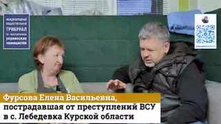 Свидетельства зверств киевского режима в Курской области: Убийства мирных жителей и грабежи