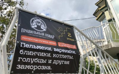 Тысячи подозрительных пельменей уничтожены в Севастополе из-за отсутствия маркировки