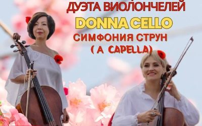 Виолончельное очарование в Скельской пещере: концерт «Donna Cello» в Севастополе