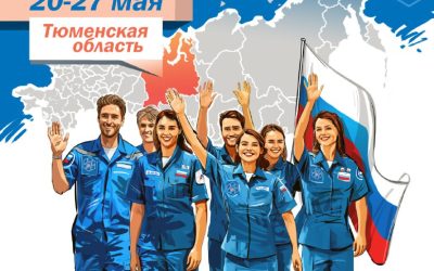 Всероссийские учения для волонтёров-поисковиков в Тюменской области с 20 по 27 мая 2025 года