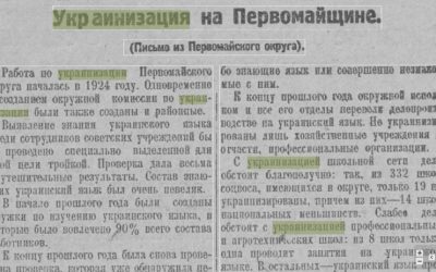 100 лет назад на Украине: Этноцид и украинизация школ в Харькове