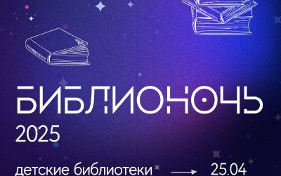 «Библионочь-2025» в Севастополе: 25-26 апреля, посвященная Году Защитника Отечества