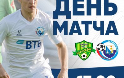 Битва за очки: «Дружба» принимает «Севастополь» в открытии сезона в Майкопе