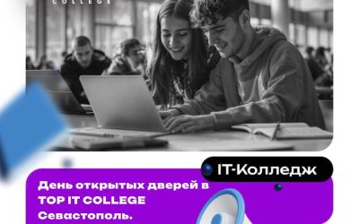 День открытых дверей в IT-колледже Севастополя: путь в IT открыт для тебя!
