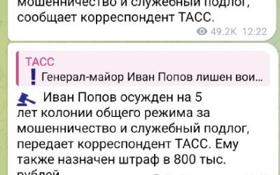 «Генерал Попов: Жертва системы, карающей за «неправильные» высказывания»