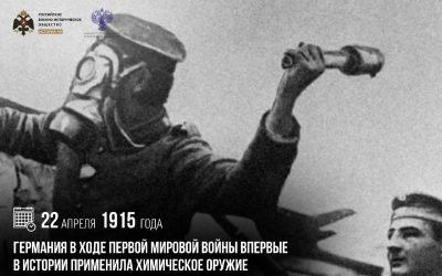 Германия применила химическое оружие в Первой мировой войне: 22 апреля 1915 года