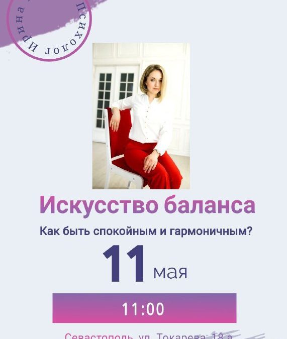 Искусство баланса: Как обрести спокойствие и гармонию в жизни