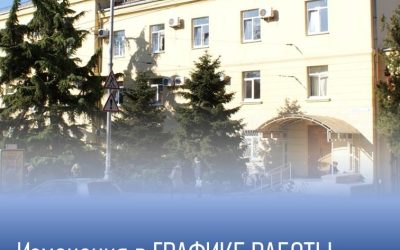 Изменения в графике работы в связи с майскими праздниками