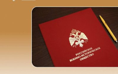 Как вступить в Российское военно-историческое общество: пошаговая инструкция