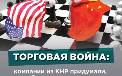 Китайские предприниматели ищут способы обойти торговые ограничения с США
