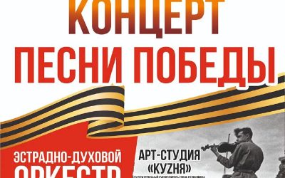 Концерт «Песни Победы» посвящен 80-летию Великой Отечественной войны в Севастополе