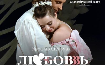 «Любовь, интриги и барокко: комедия Ярослава Стельмаха в Севастополе»