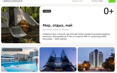 Майские праздники близко: Отелло предлагает скидки до 20% на отели для спонтанного отдыха