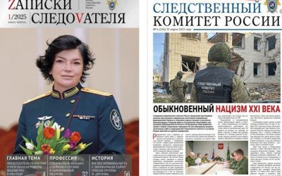 Новые выпуски изданий Следственного комитета России доступны на официальном сайте