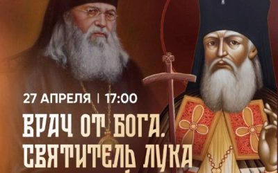 Новый Херсонес: Показ фильма «Врач от Бога. Святитель Лука Крымский»